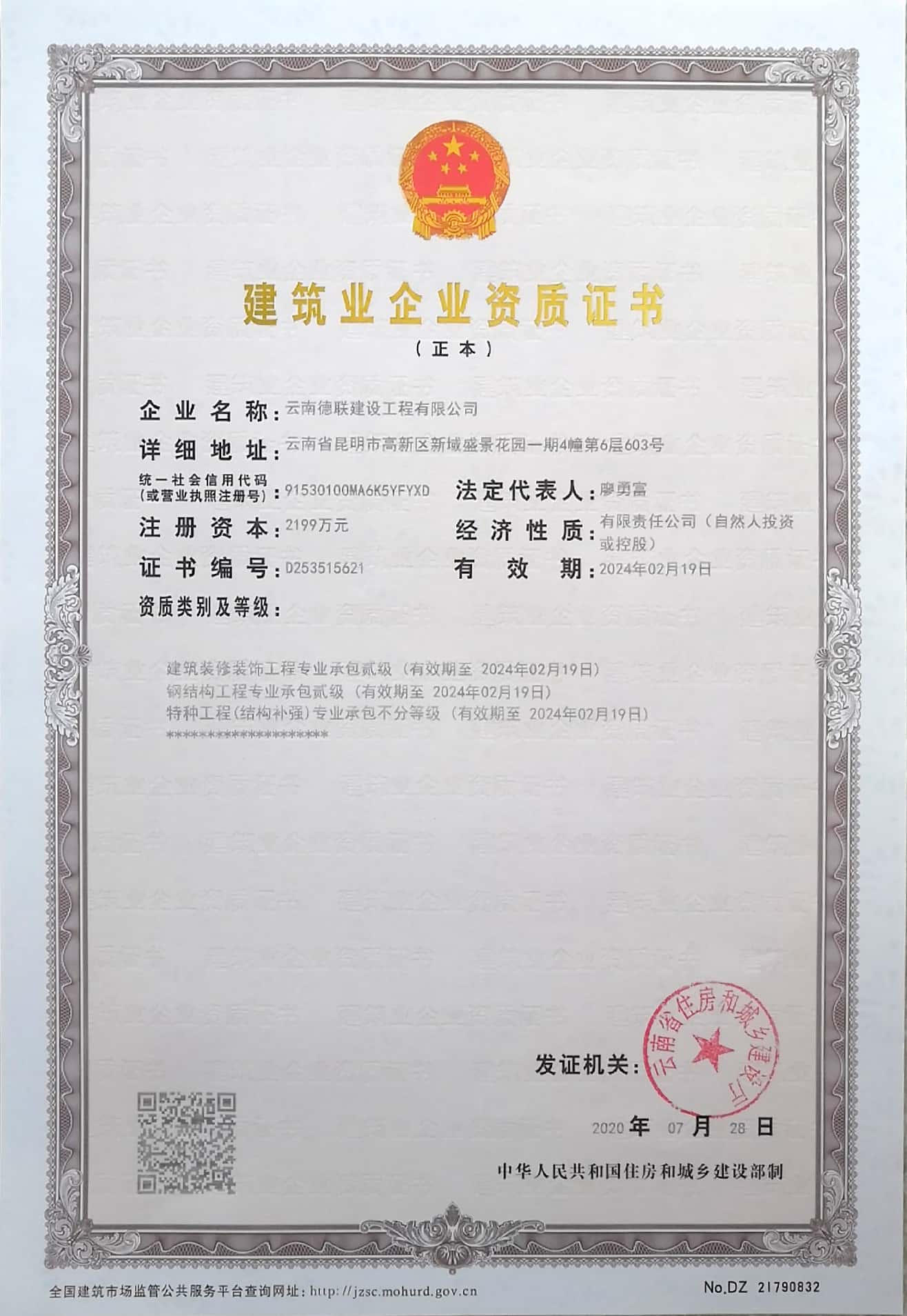 鋼結(jié)構(gòu)工程專業(yè)承包貳級(jí)、建筑裝修裝飾工程專業(yè)承包貳級(jí)、特種工程專業(yè)承包不分等級(jí)