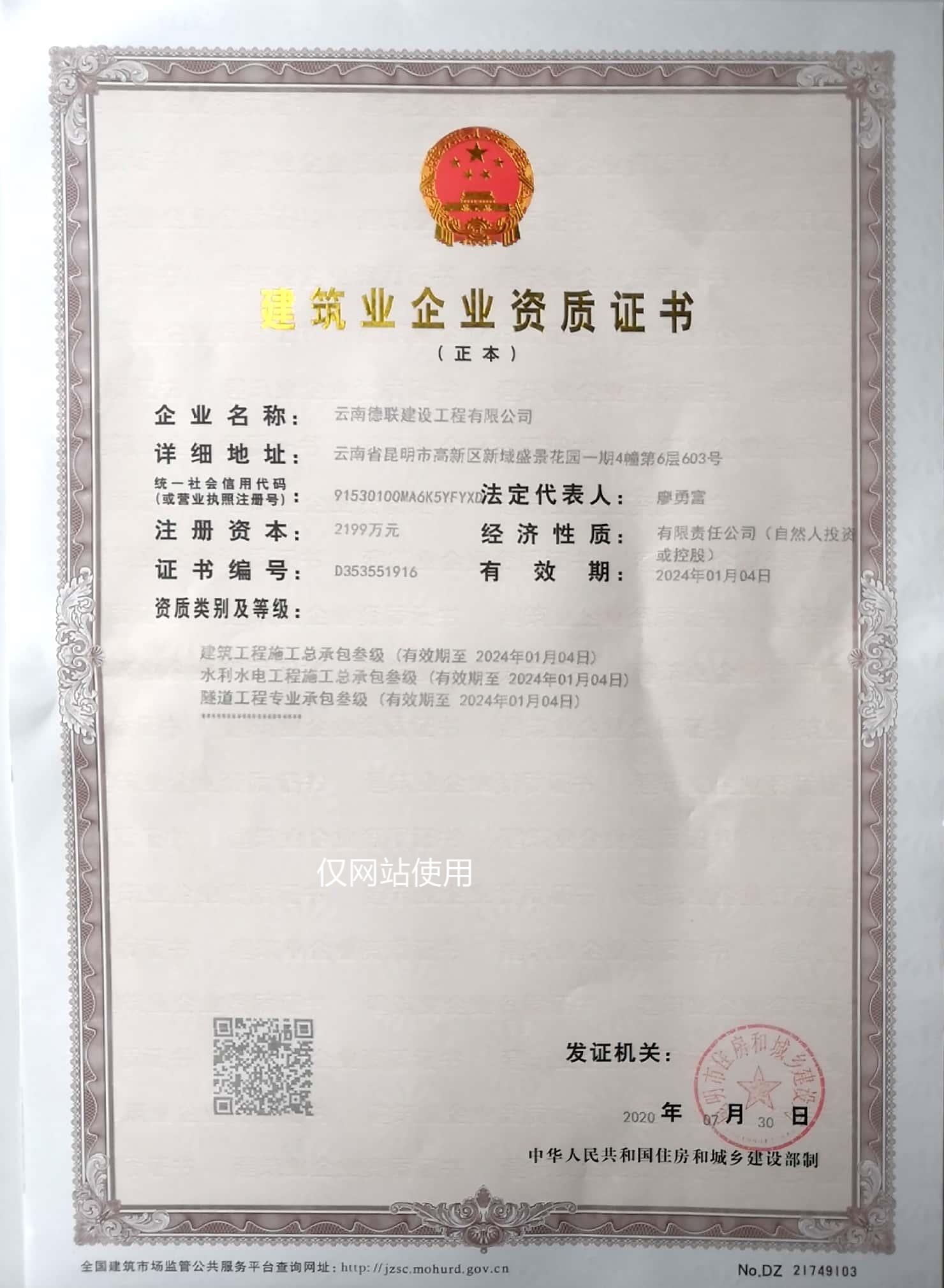 建筑工程施工總承包叁級(jí)、水利水電工程施工總承包叁級(jí)、隧道工程專業(yè)承包叁級(jí)